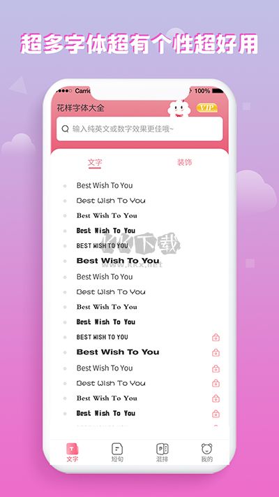 花樣字體大全 V3.0.0 破解版