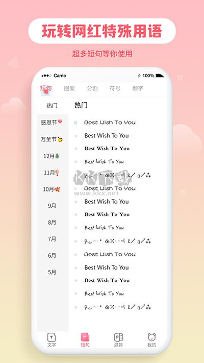 花樣字體大全 V3.0.0 破解版