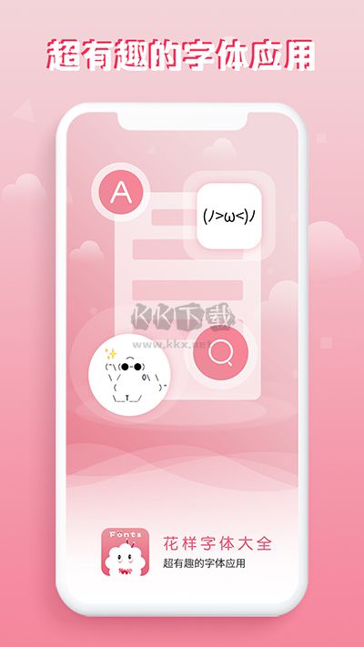 花樣字體大全 V3.0.0 破解版