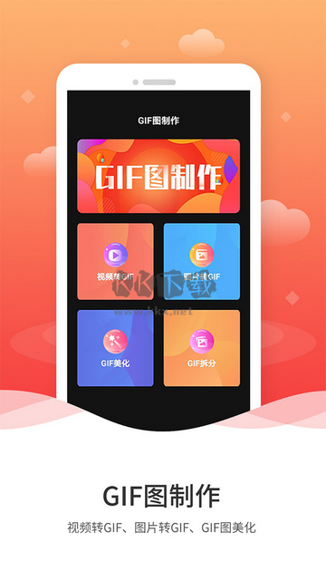 免費(fèi)動(dòng)圖GIF制作工具 v1.2.2