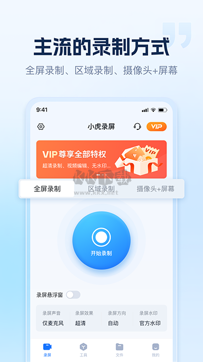 小虎錄屏永久VIP版 v1.4.0.1