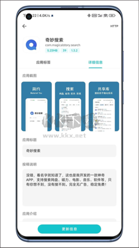 奇妙應用 1.0.7 官方版