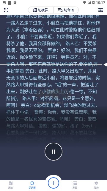 拍拍提詞器官網(wǎng)版 1.2.4