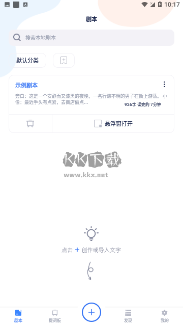 拍拍提詞器官網(wǎng)版 1.2.4