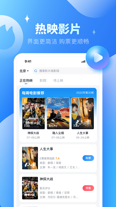 E票電影app 2.4.0 最新版