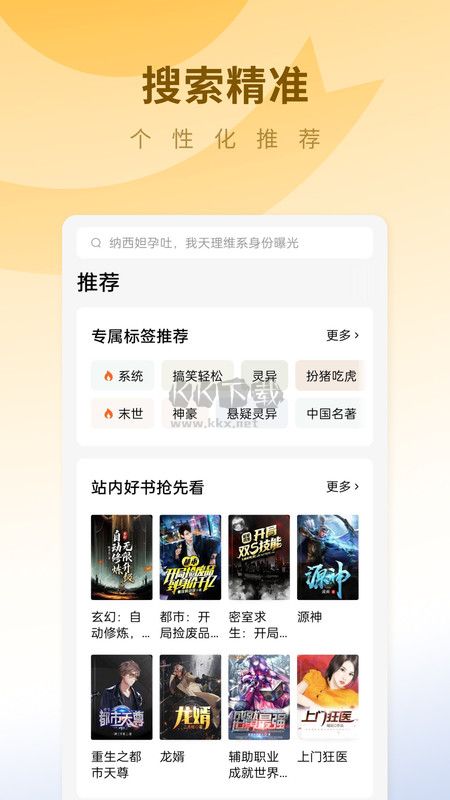 蛋花小說無廣告版 v6.1.5.32