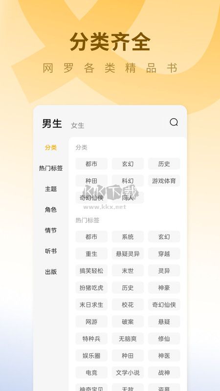 蛋花小說無廣告版 v6.1.5.32
