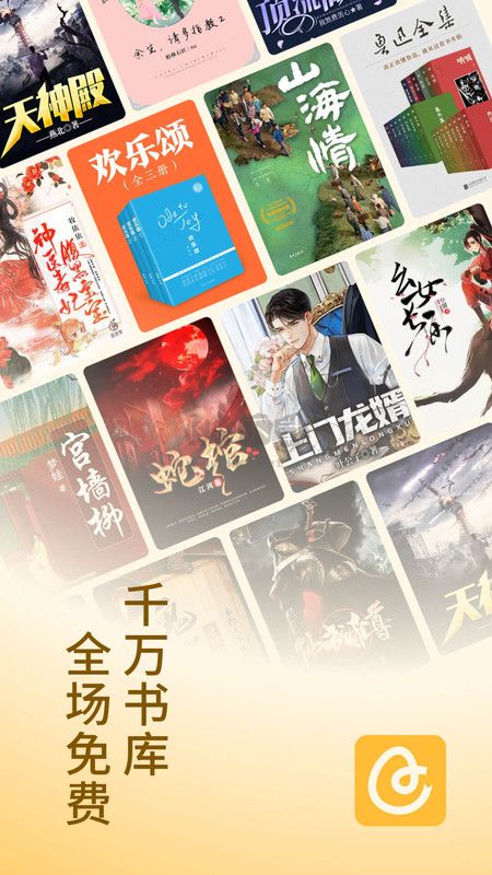 蛋花小說無廣告版 v6.1.5.32
