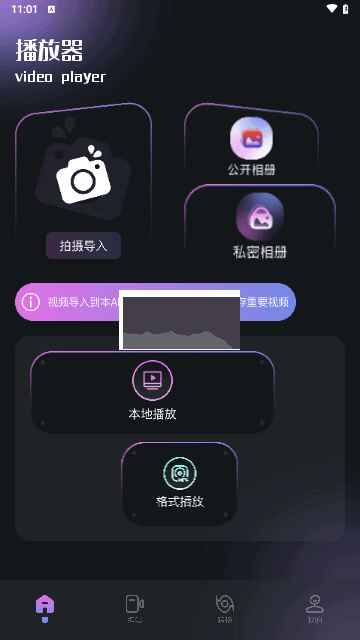 Soraai 播放器 1.1