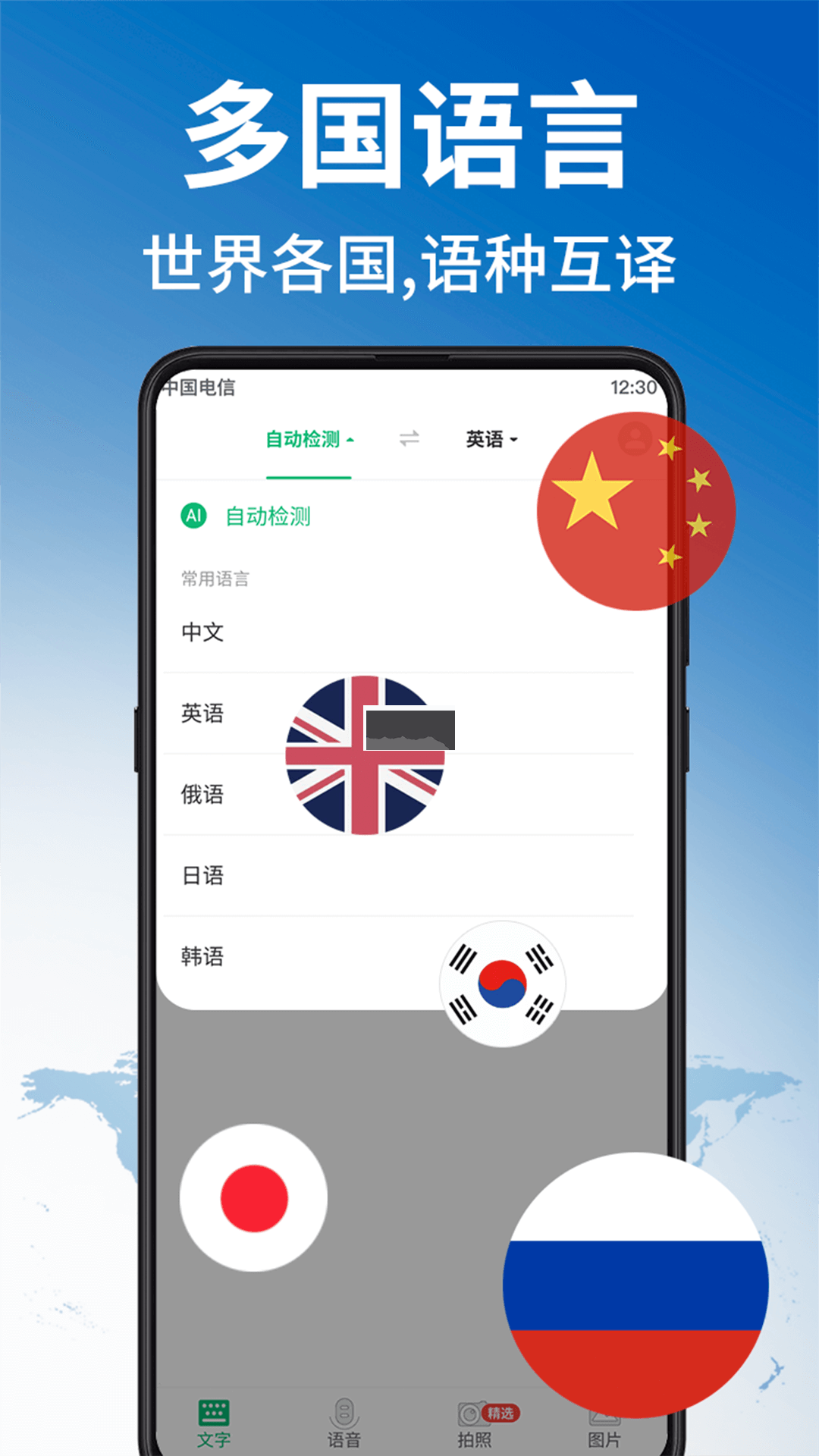 環(huán)球翻譯官APP安卓版 1.4.6版