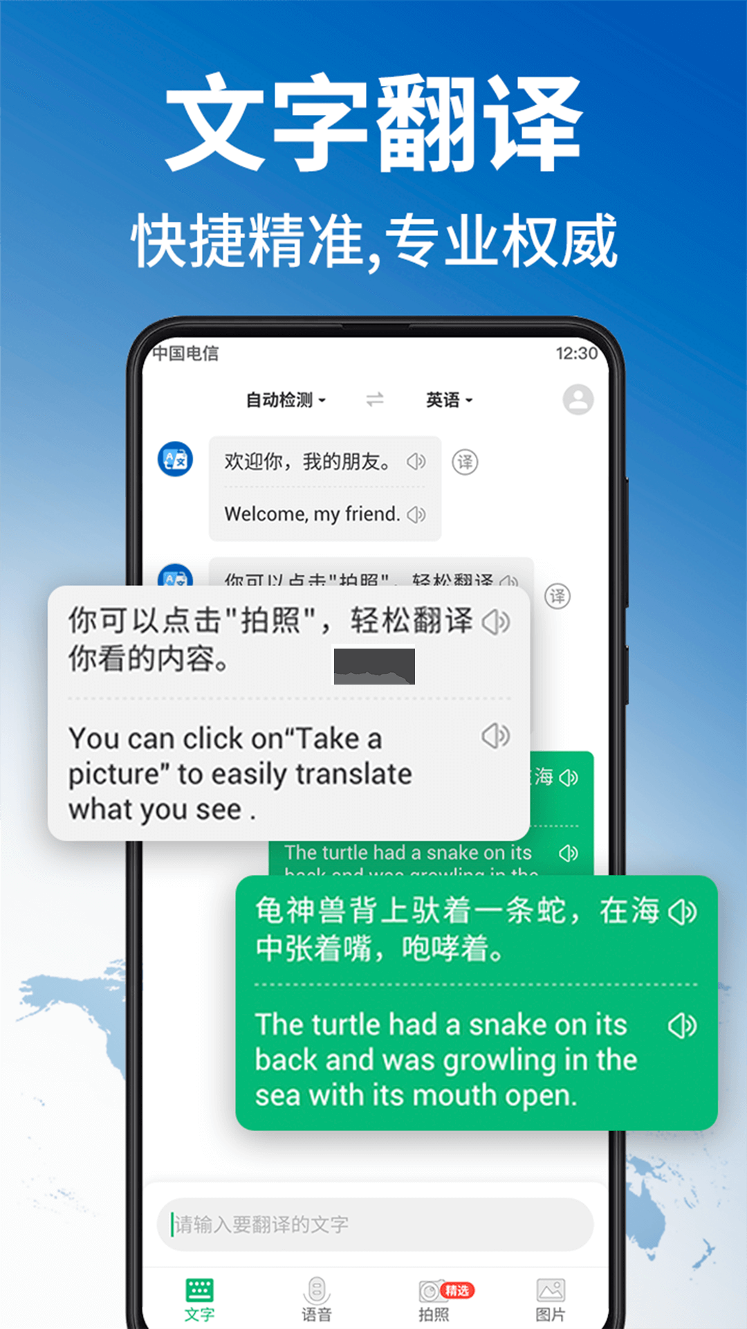 環(huán)球翻譯官APP安卓版 1.4.6版