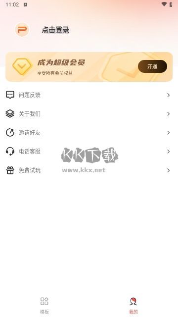 智能創(chuàng)作PPT模板手機版 v1.1