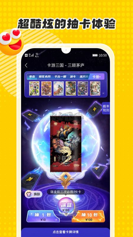 卡游術(shù)鉑官方版 v1.2.0
