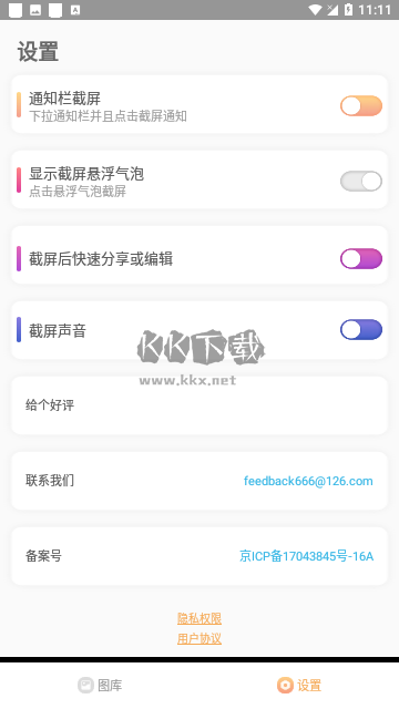 截屏助手去廣告版 v1.2.7