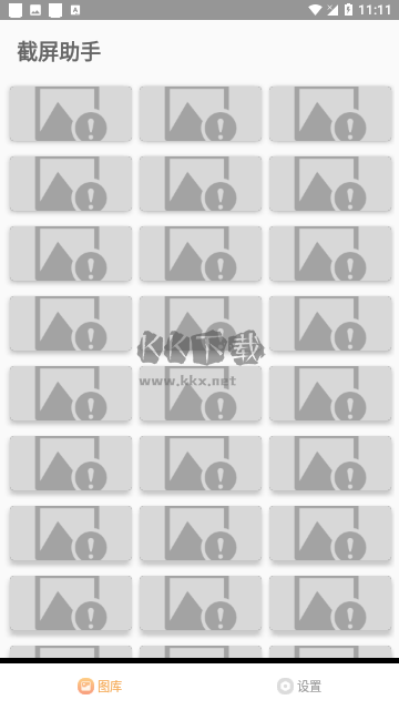 截屏助手去廣告版 v1.2.7