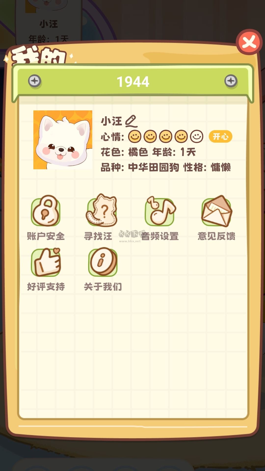 桌面汪安卓應(yīng)用 v1.0.2