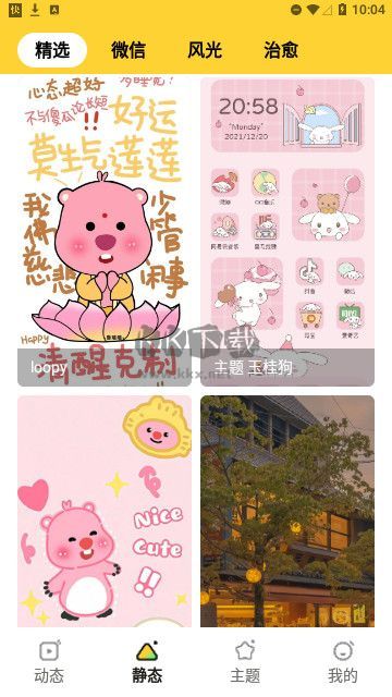 快閃壁紙官網(wǎng)版 1.0.0