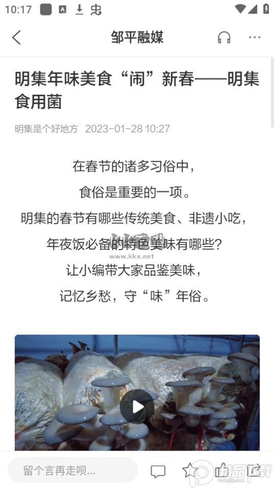 鄒平融媒 v1.3.48 最新版