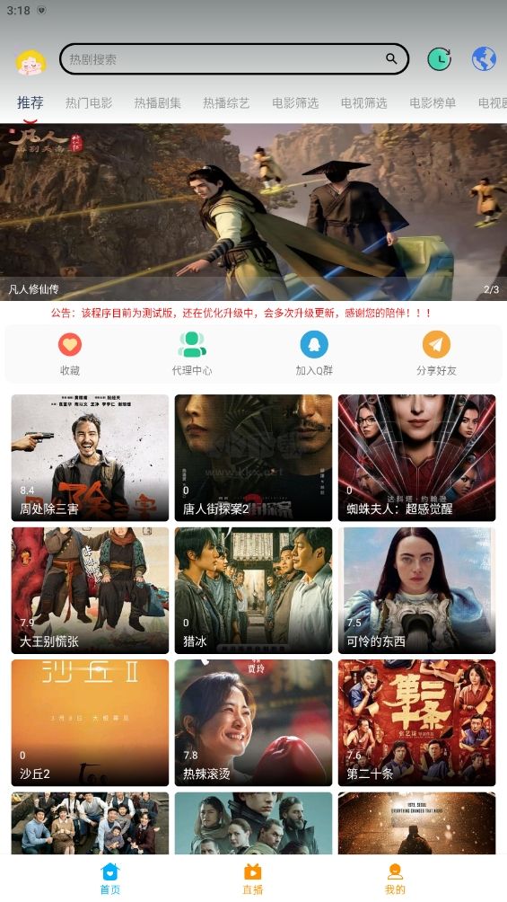 大學影視君安卓版 v6.5.1