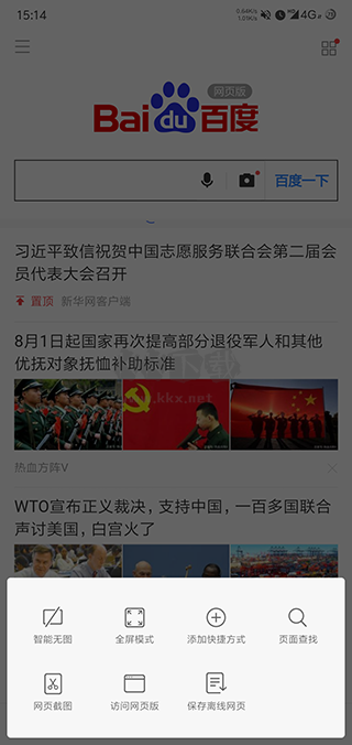 小米瀏覽器 v17.8.2