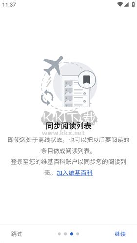 維基百科最新版 v2.7.5