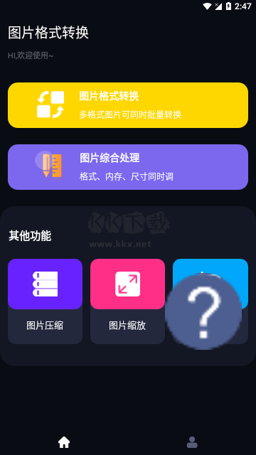圖片格式轉(zhuǎn)換工具 官方版 v1.3.1
