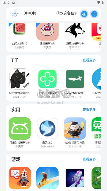 白鴿軟件庫安卓 v1.0