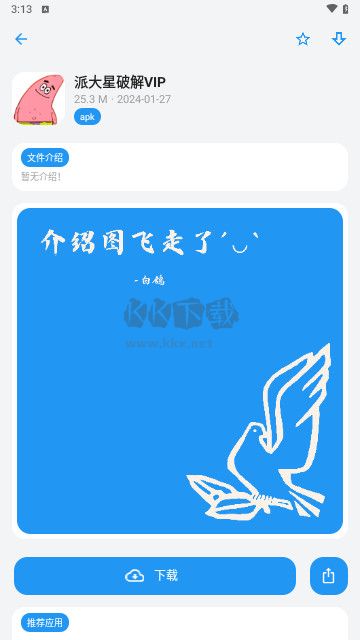 白鴿軟件庫安卓 v1.0