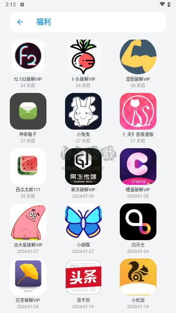 白鴿軟件庫安卓 v1.0
