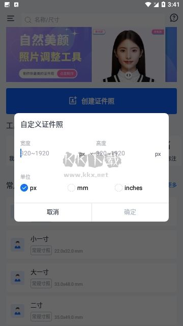 AI證件照片編輯工具 v1.3.2