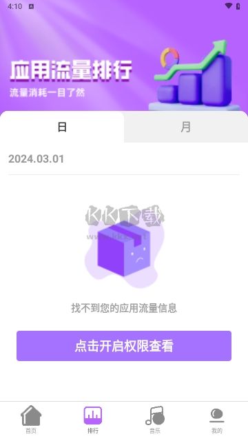 電音流量官方版 v2.0.1