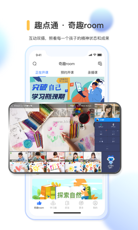 奇趣世界App官方版 3.3.8
