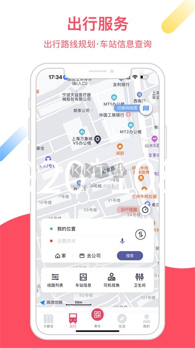 Metro大都會(huì) v2.5.25（上海地鐵乘車軟件）