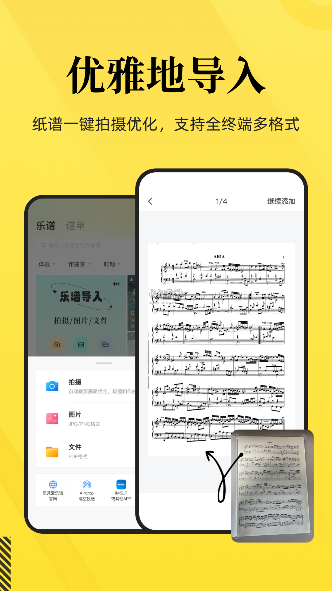 樂其愛樂譜最新版 v2.0.2 免費(fèi)下載