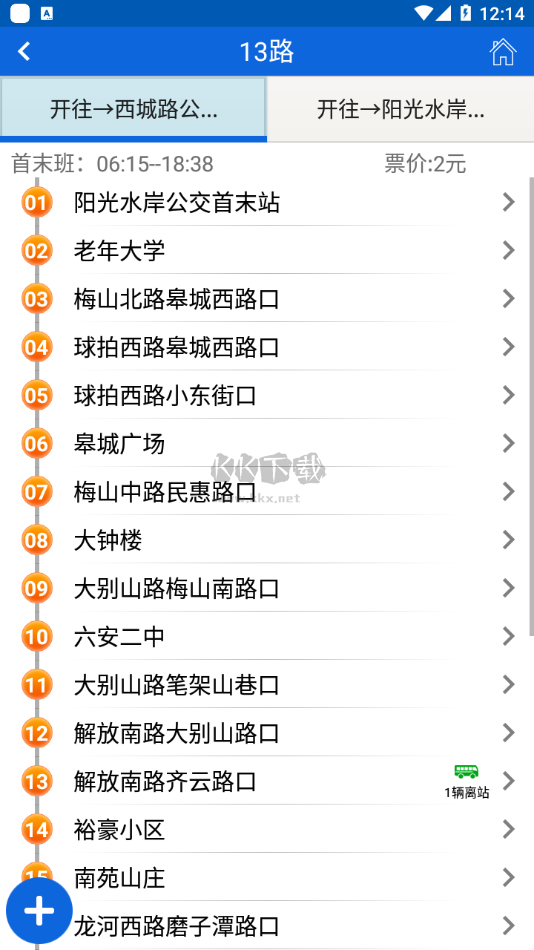 六安公交實(shí)時(shí)查詢軟件 v2.2
