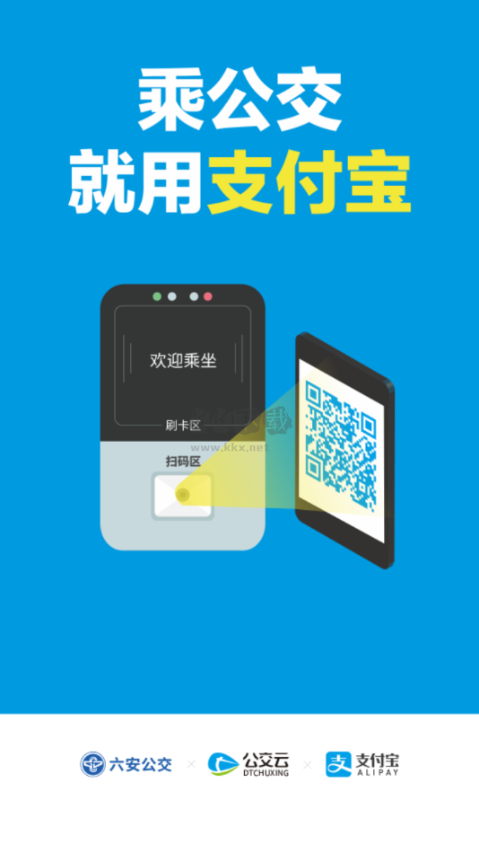六安公交實(shí)時(shí)查詢軟件 v2.2