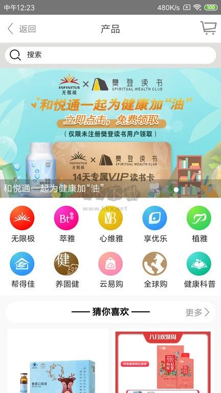 無限極中國App 版本3.4.0