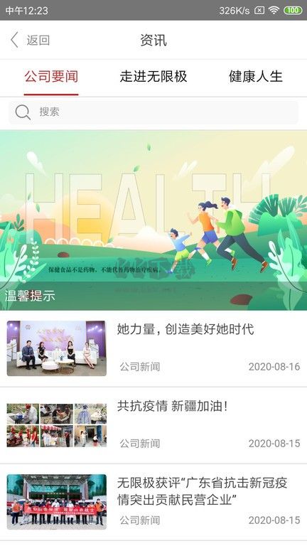 無限極中國App 版本3.4.0