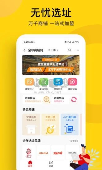 全球加盟網(wǎng)官方版 1.7.4