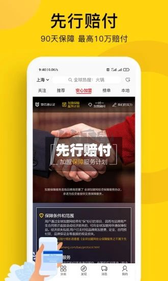 全球加盟網(wǎng)官方版 1.7.4