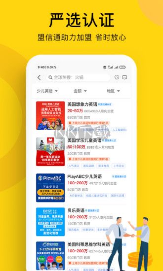 全球加盟網(wǎng)官方版 1.7.4