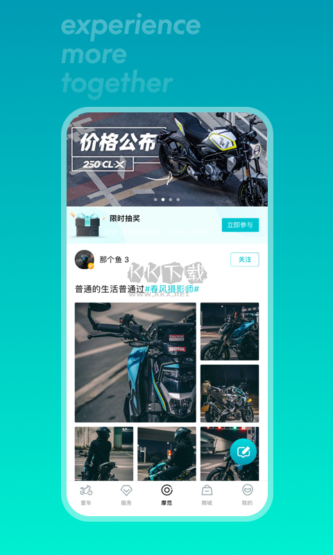 CFMOTO春風(fēng)摩托App 5.7.12安卓版