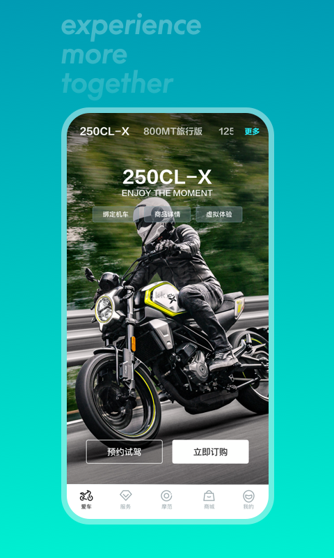 CFMOTO春風(fēng)摩托App 5.7.12安卓版