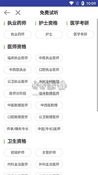 醫(yī)學(xué)教育網(wǎng)課件 v8.5.7 更新版
