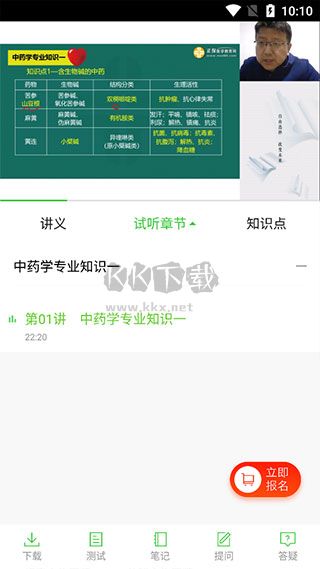 醫(yī)學(xué)教育網(wǎng)課件 v8.5.7 更新版