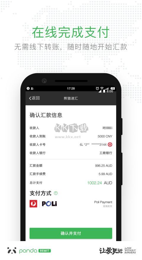 熊貓速匯app 4.4.7 官方版