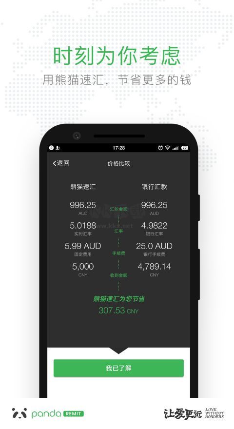 熊貓速匯app 4.4.7 官方版