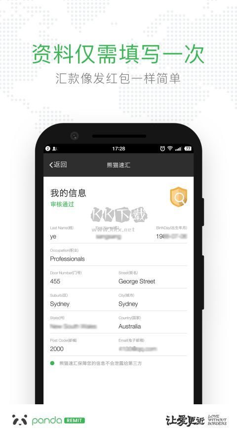 熊貓速匯app 4.4.7 官方版