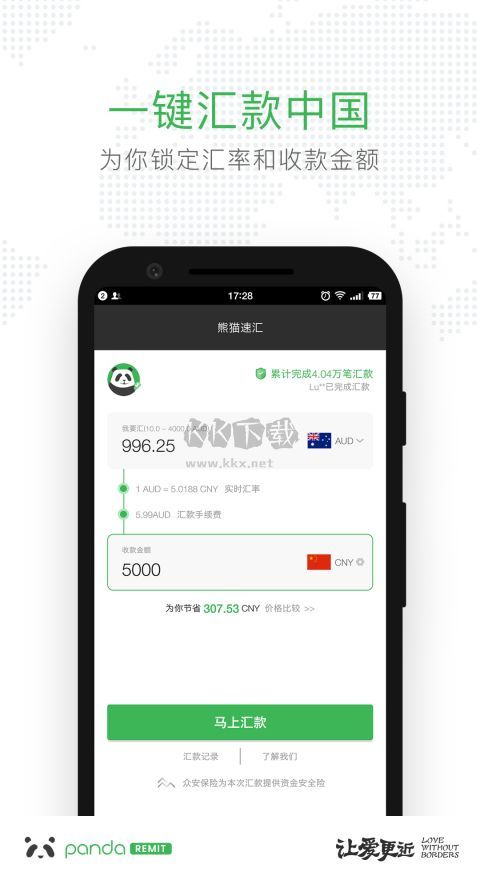 熊貓速匯app 4.4.7 官方版