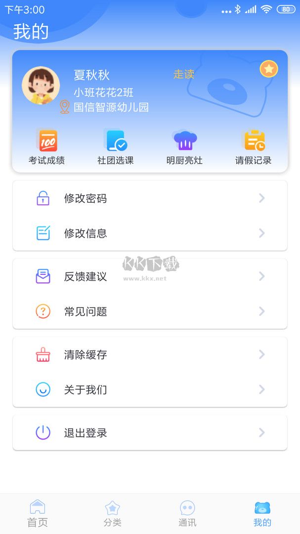 掌中學(xué)園app 5.4.7 最新版